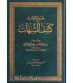 Charh Kitab Kachf ach-Choubouhat - Muhammad ibn Ibrahim Aal Cheikh