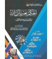 Al-Hukm bi Ghayri ma Anzala Allah - Abdessalam ibn Barjas