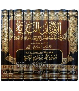 Al-Afnaan an-Nadiyyah (explication de Fiqh) - Zayd al-Madkhali الأفنان الندية شرح منظومة السبل السوية للحكمي ـ زيد المدخلي