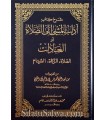 Charh Adab al-Machi ila Salat - Muhammad ibn Ibrahim