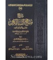 Sharh Manhaj as-Salikin (100% harakat, foreword Salih Al Sheikh)