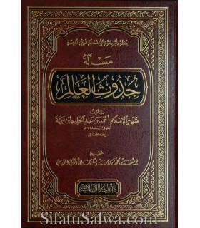 Masaalah Hudooth al'Aalam - Ibn Taymiyyah  مسألة حدوث العالم لشيخ الإسلام ابن تيمية