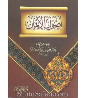 Oussoul al-Iman - cheikh ibn Baz  أصول الإيمان ـ الشيخ ابن باز