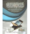 Akhlaq Ahl al-Qur'an de l'imam al-Ajourri