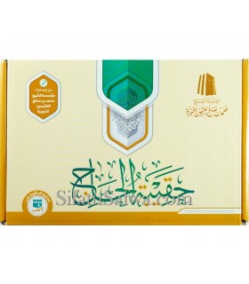 Coffret sur le Hajj - Al-Uthaymin (7 livres)