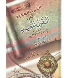 A-Charh al-Jadid alal-Qawl al-Moufid - Explication des Lecons de Tawhid  الشرح الجديد على القول المفيد لفضيلة الوصابي