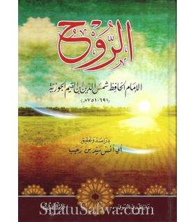 Kitaab ar-Rooh by ibn Qayyim al-Jawziyyah  كتاب الروح - ابن قيم الجوزية