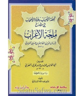 Tuhfat ul-Ahbab Charh Mulhat al-I'rab - Bahraqi al-Hadrami