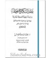 Le contrat de Mariage (étude comparative entre Shari'a et droit moderne)