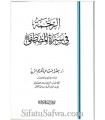 La Rahmah (miséricorde) dans la biographie du Prophète