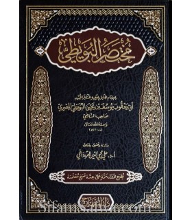 Moukhtasar al-Bouwayti (Résumé d'al Umm de Shafii) + 1100 pages