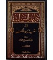 Ad-Dalil as-Salik ila Alfiat ibn Malik - Abd Allah al-Fawzan (2vol.)