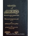 Charh Kitab al-Istiqamah - Ibn Baz