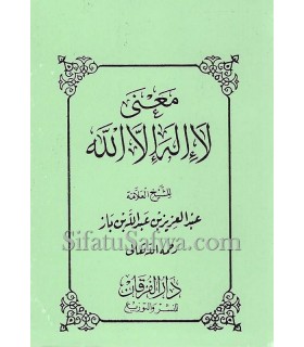 Ma'naa kalima Laa ilaaha illa Allaah - shaykh ibn Baz (tashkil)  بيان معنى كلمة لا إله الا الله ـ الشيخ ابن باز