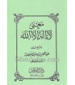 Ma'naa kalima Laa ilaaha illa Allaah - shaykh ibn Baz (tashkil)