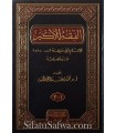 Al-Fiqh al-Akbar by Imam Abu Hanifa