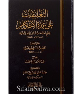 Charh Oumdatul-Ahkam par al-'Allaamah as-Sa'di  التعليقات على عمدة الأحكام للعلامة السعدي