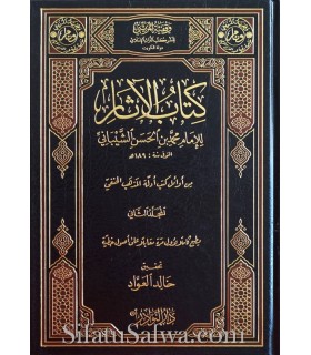 Kitab al-Athar by Imam Muhammad ibn al-Hasan al-Shaybani