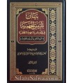 Bayan Talbis al-Jahmiyyah - Ibn Taymiyyah (2 volumes)