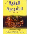 Leaflet on Roqya (Verses and Hadith) - Large size