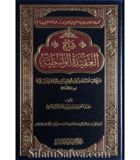 Charh al-Aqida al-Wassitiyah - cheikh Rajihi  شرح العقيدة الواسطية - الشيخ الراجحي