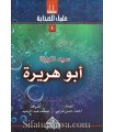 Silsilah Ulama as-Sahaba - Scholars among Sahaba (10 books) - 100% harakat