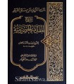 Charh Mouqaddimah al-Hadramiyyah - Sa'id Muhammad Ba'ich (Fiqh Shafii)