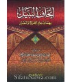 Ithaf an-Nabil bi Hammaat al-Jarh wat-Ta'dil - Muhammad al-Athiubi (100% harakat)