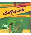 Al Murshid al-Mubassat - Arabic Manuals