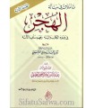 Concernant la question du Hajr - Abd Allah al-Boukhari (100% harakat)