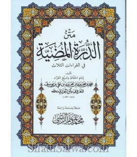 Matn Ad-Dourrah de l'imam al-Jazari (harakat)