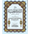 Matn Ad-Dourrah de l'imam al-Jazari (harakat)