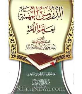 Dourous al-Muhima -Lecons Importantes de cheikh ibn Baz  الدروس المهمة لعامة الأمة للشيخ ابن باز