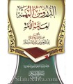 Dourous al-Muhima - Lecons Importantes de cheikh ibn Baz (harakat)