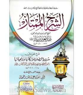 Ash-Sharh al-Mumtaz (Sharh Shurut as-Salat) sheikh ibn Baz  الشرح الممتاز للشيخ عبد العزيز بن باز شرح على متن شروط الصلاة