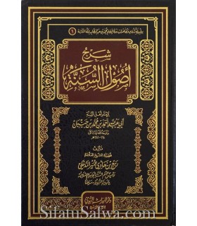 Charh Ousoul as-Sounnah de l'imam Ahmad par Cheikh Rabee' al-Madkhali  شرح أصول السنة للإمام أحمد ـ الشيخ ربيع المدخلي