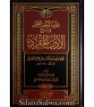 Awn al-Ahad as-Samad Charh Adab al-Moufrad - Zayd al-Madkhali