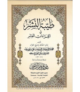 Tayyiba an-Nachr fi Qira-at al-'Achr - Ibn Al-Jazary  طيبة النشر في قراءات العشر للإمام ابن الجزري