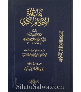 Kitab 'Umdah al-Ahlam al-Kubra - Abdelghani al-Maqdissi (harakat)