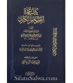 Kitab 'Umdah al-Ahkam al-Kubra - Abdelghani al-Maqdissi (harakat)