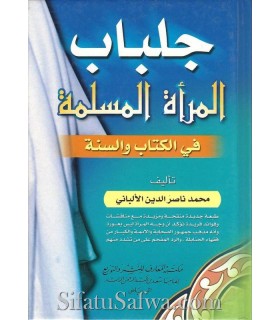 Hijaab al Mar'aa al-Muslima by Shaykh al-Albaanee  حجاب [جلباب] المرأة المسلمة في الكتاب والسنة - الشيخ الألباني