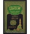 Le Pèlerinage d'adieu par Ibn Hazm (Hajjatoul-Wada')