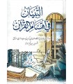 At-Tibiyaan fi Aqsaam al-Quraan - Ibn Qayyim al-Jawziyyah