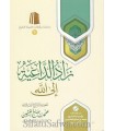 Zaad ad-Daa'iyyah Ila Allah - sheikh al-Uthaymin