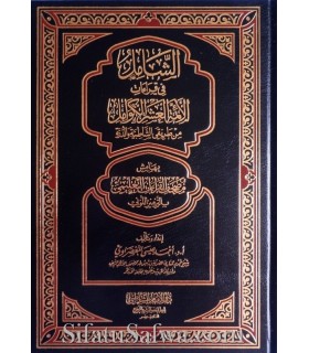 Mushaf of the 10 readings accordind to ash-Shatibiya and  ad-Durrah  الشامل في قراءات الأئمة العشر الكوامل