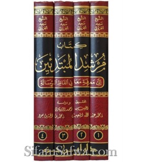 Murshid al-Mubtadi-in (Sharh ar-Risalah) - Al-Kurrami (Fiqh Maliki)