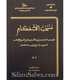 Muntakhab al-Ahkam of Imam Ibn Abi Zamaneen (399H) - Fiqh Maliki