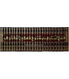 Fath al-Baaree (explanation of Saheeh al-Bukhaaree)  فتح الباري بشرح صحيح البخاري - الحافظ ابن حجر العسقلاني