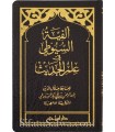 Matn Alfiat As-Souyouty fi 'Ilm al-Hadith