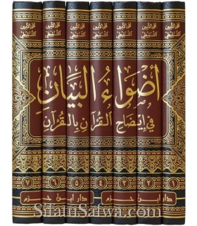 Adwaae al-Bayaan (Tafseer of Muhammad Ameen ash-Shanqeetee)  أضواء البيان في إيضاح القرآن بالقرآن ـ العلامة محمد الأمين الشنقيطي